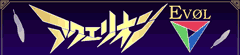 �A�N�G���I��EVOL